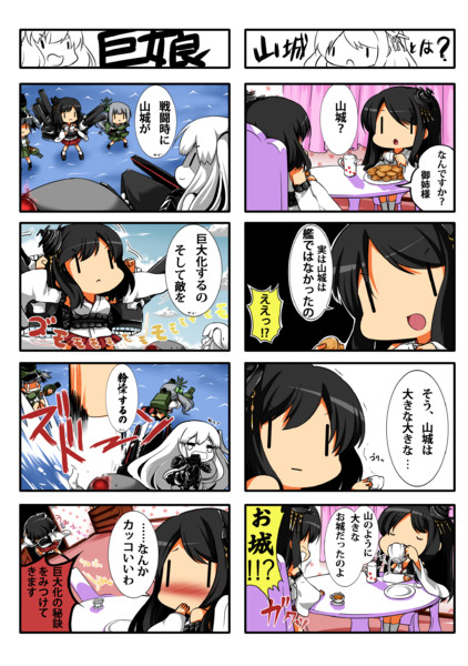 艦これ ４コマ風味 その8 英佑 さんのイラスト ニコニコ静画 イラスト