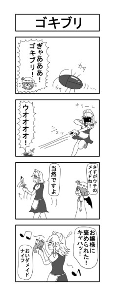 東方４コマ ３ 「ゴキブリ」