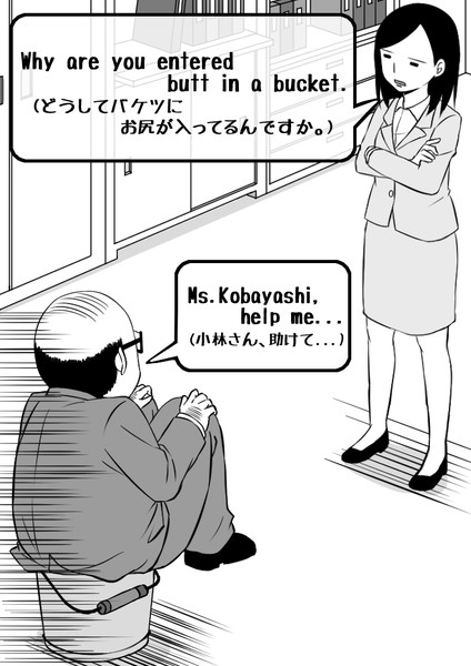 どうしてバケツにお尻が入ってるんですか 毎日ヒトコト英会話 さんのイラスト ニコニコ静画 イラスト