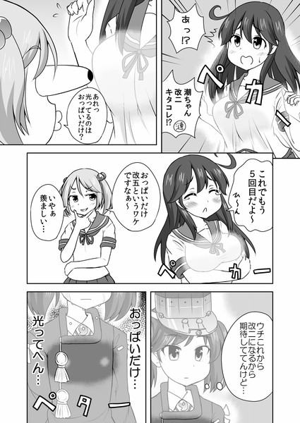 光るおっぱい漫画