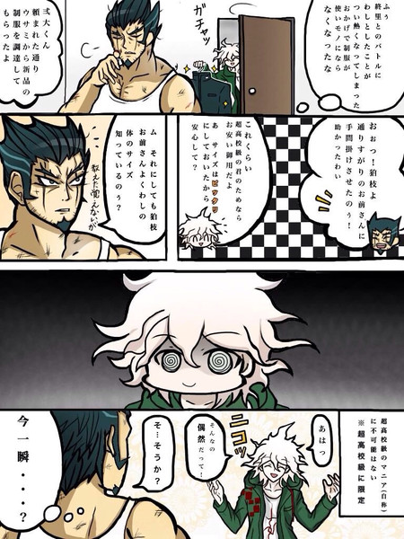 狛枝凪斗 Nicosub静画