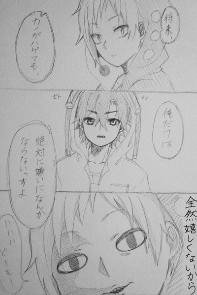 カノ セトの好感度が下がった Bako さんのイラスト ニコニコ静画 イラスト