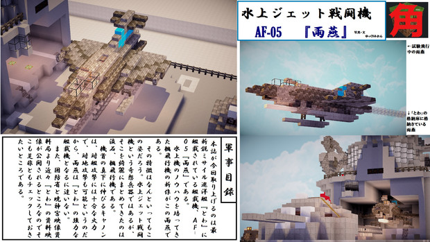水上ジェット戦闘機 Af 05 雨燕 犬甘みかん 旧ゆっくりみかん さんのイラスト ニコニコ静画 イラスト