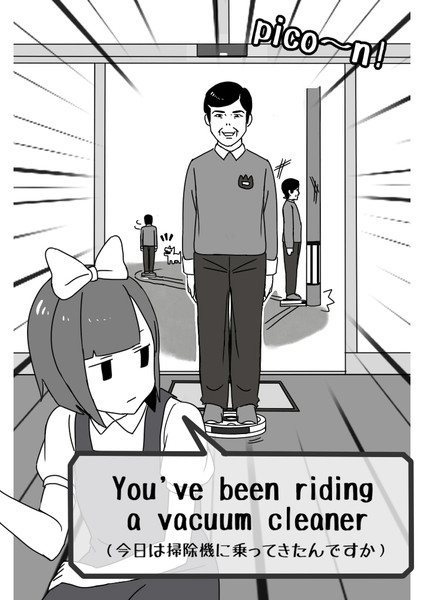 今日は掃除機に乗ってきたんですか 毎日ヒトコト英会話 さんのイラスト ニコニコ静画 イラスト