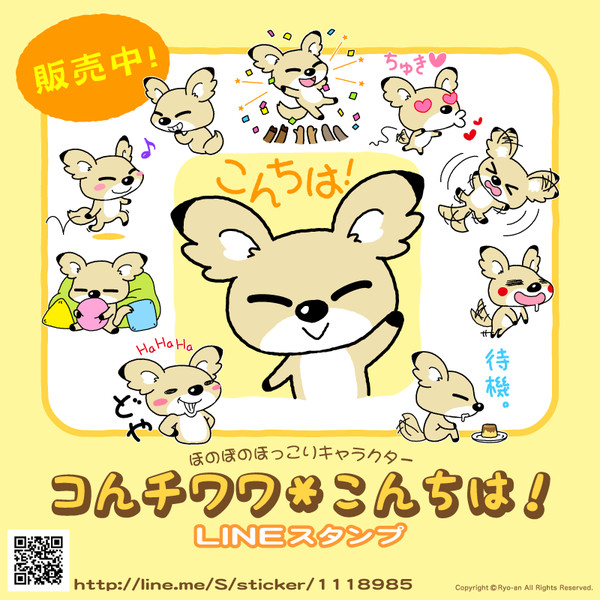 Lineスタンプ コんチワワ こんちは 蓮華 さんのイラスト ニコニコ静画 イラスト