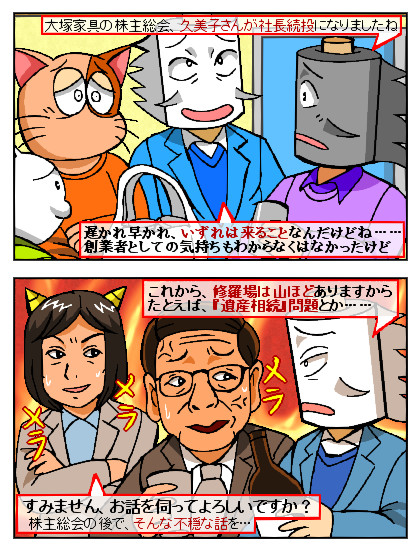 大塚家具株主総会 久美子社長続投へ Tomeineko さんのイラスト ニコニコ静画 イラスト