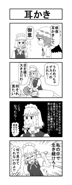 東方４コマ ６ 耳かき 犬ミサイル さんのイラスト ニコニコ静画 イラスト