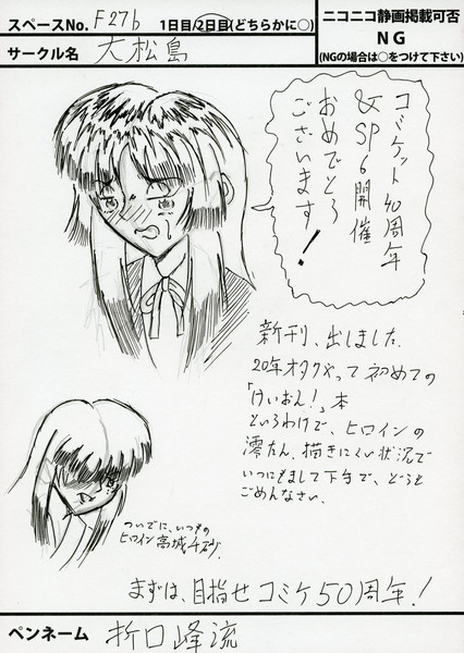 29日 F 27b 大松島 コミケット公式 さんのイラスト ニコニコ静画 イラスト