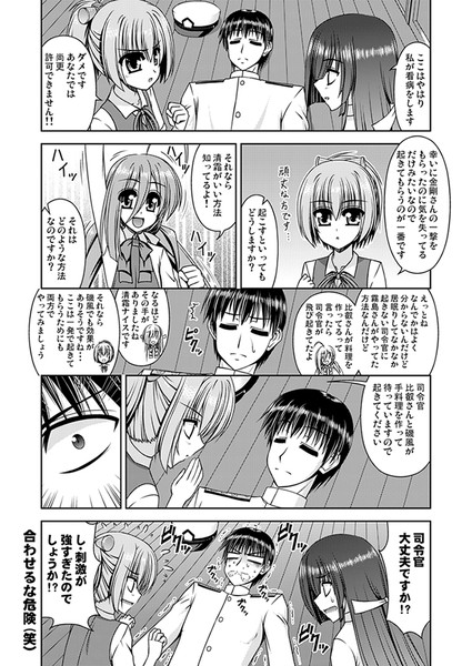 砲撃日和 第40話