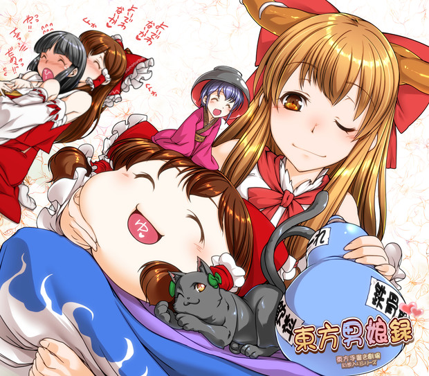 東方男娘録 笑顔の絶えない素敵な神社 海老天ｇ さんのイラスト ニコニコ静画 イラスト