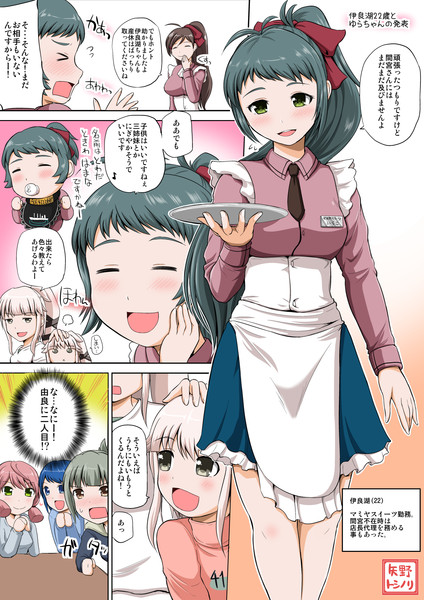 伊良湖22歳とゆらちゃんの発表 15 03 31 矢野トシノリ さんのイラスト ニコニコ静画 イラスト