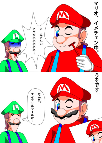 マリオが髭をそったと聞いて