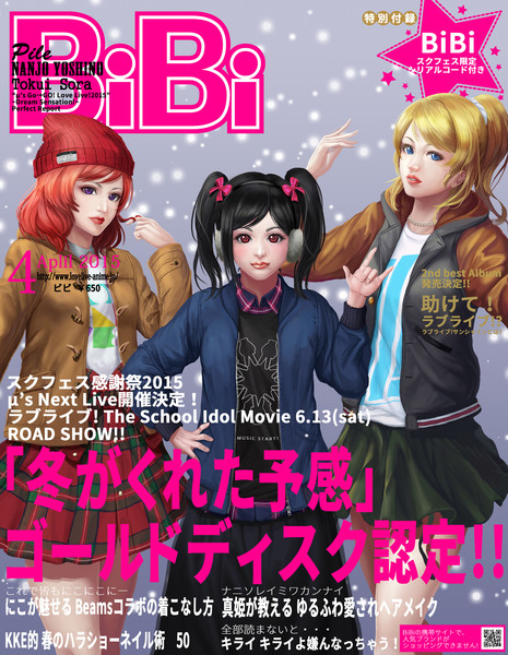 BiBiがあの有名女性ファッション誌とコラボ!!