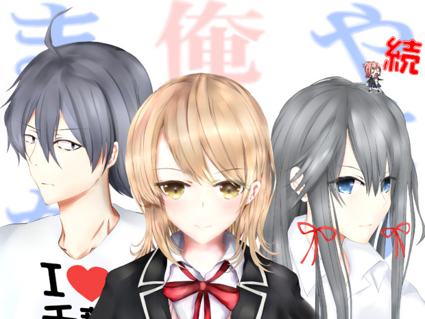 青春とは嘘であり 悪である ユック さんのイラスト ニコニコ静画 イラスト