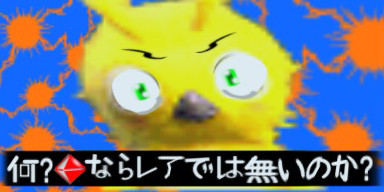 Pso2 ラッピーさん 勝鬨くん風 シンボルアート 華地獄 さんのイラスト ニコニコ静画 イラスト