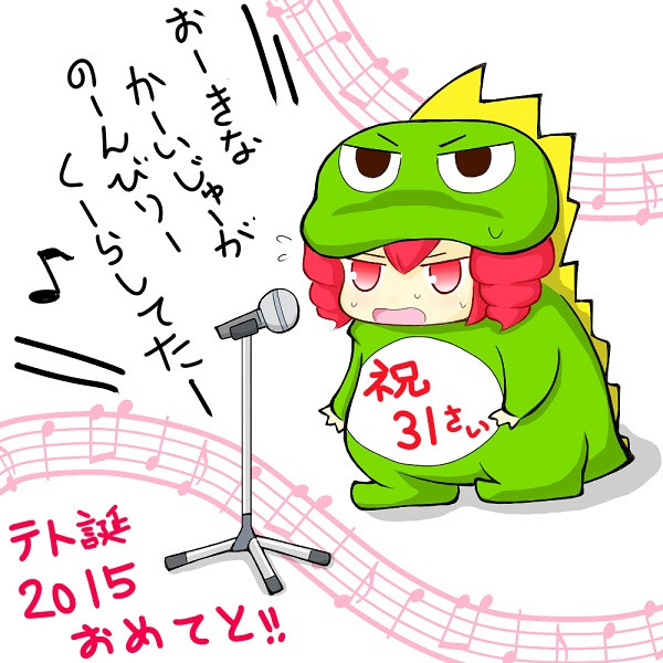 テト誕生祭２０１５怪獣のバラード ぼな ぼなこ さんのイラスト ニコニコ静画 イラスト