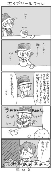 エイプリルフール くさの さんのイラスト ニコニコ静画 イラスト