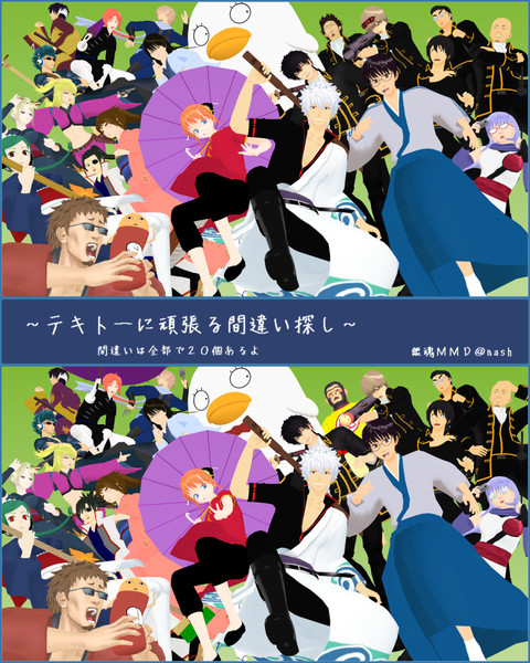 テキトーに間違い探し Nash さんのイラスト ニコニコ静画 イラスト