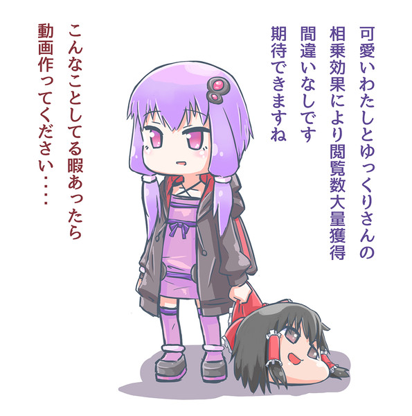 営業熱心なゆかりさん 韮戸春菊 さんのイラスト ニコニコ静画 イラスト