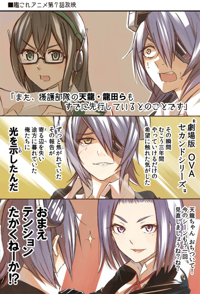 艦これ漫画 アニメ出演の希望を見た天龍ちゃんの巻 都路 天龍改二祭 さんのイラスト ニコニコ静画 イラスト