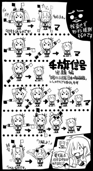艦これ 手旗信号 出題編 坂崎ふれでぃ さんのイラスト ニコニコ静画 イラスト