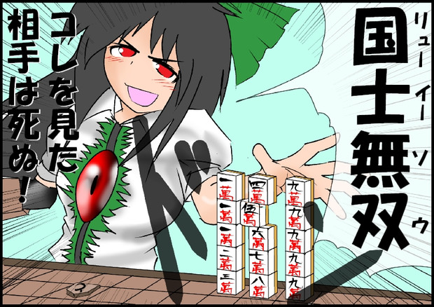 東方矛盾塊 オセロ ミャーモン さんのイラスト ニコニコ静画 イラスト