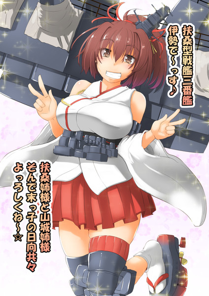 公式４コマ伊勢 無修正ver くもえもん さんのイラスト ニコニコ静画 イラスト