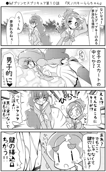 Go プリンセスプリキュア第１０話 天ノ川キーららちゃん Natsumin さんのイラスト ニコニコ静画 イラスト
