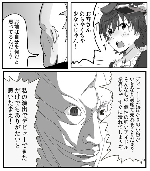 合田pの説教 6号 さんのイラスト ニコニコ静画 イラスト