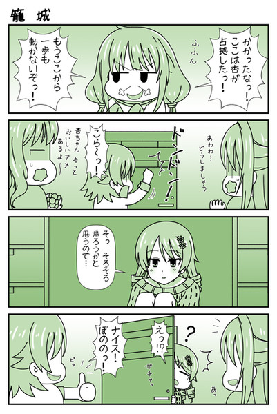 デレマス漫画 第１５話 籠城 ひなたん 3日目シ 59a さんのイラスト ニコニコ静画 イラスト