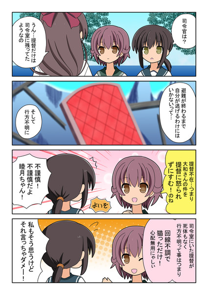 もしもアニメの睦月ちゃんが睦月ちゃんだったら ３よいぞ 青単西本 さんのイラスト ニコニコ静画 イラスト