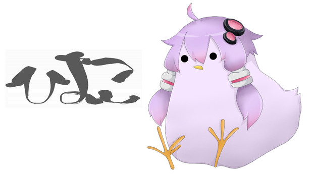 ひよこゆかり 玄米 さんのイラスト ニコニコ静画 イラスト