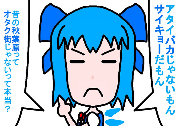 チルノが昔の秋葉原についてお話があるようです 黄瀬マコト さんのイラスト ニコニコ静画 イラスト