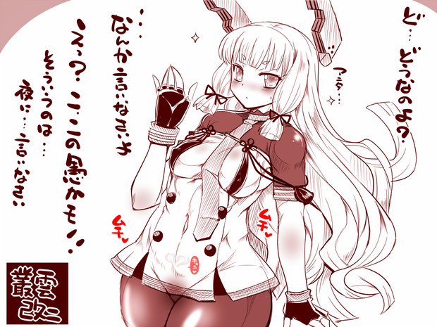 うちの叢雲さんも改二になりました さんのイラスト ニコニコ静画 イラスト