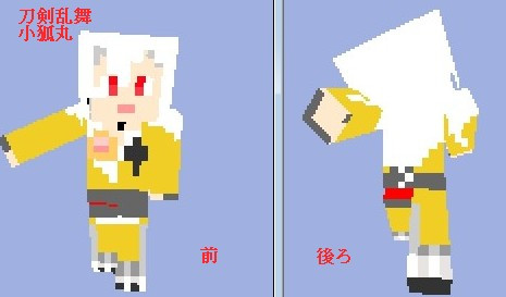 刀剣乱舞 小狐丸 マイクラスキン 佃煮 妻 さんのイラスト ニコニコ静画 イラスト