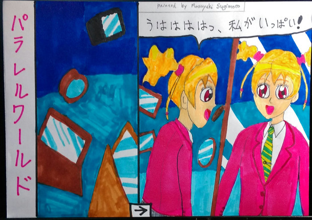 パラレルワールド Kagaribi Return さんのイラスト ニコニコ静画 イラスト