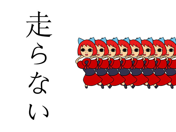 走るバンキ D I さんのイラスト ニコニコ静画 イラスト