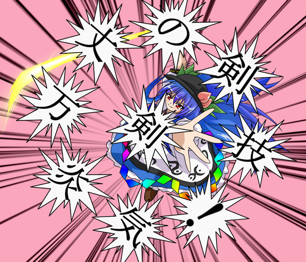 バラバラに引き裂いてやろうか ザーランド さんのイラスト ニコニコ静画 イラスト
