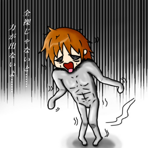 全身タイツカイン ふつつかもの さんのイラスト ニコニコ静画 イラスト