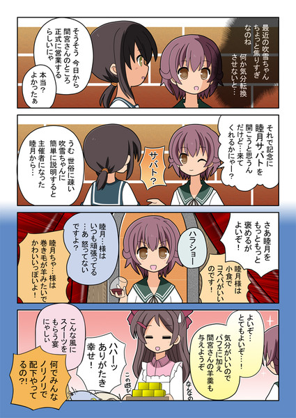 もしもアニメの睦月ちゃんが睦月ちゃんだったら ４よいぞ 青単西本 さんのイラスト ニコニコ静画 イラスト