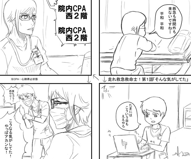 走れ救急救命士 第１話 そんな気がしてた Jack99 さんのイラスト ニコニコ静画 イラスト