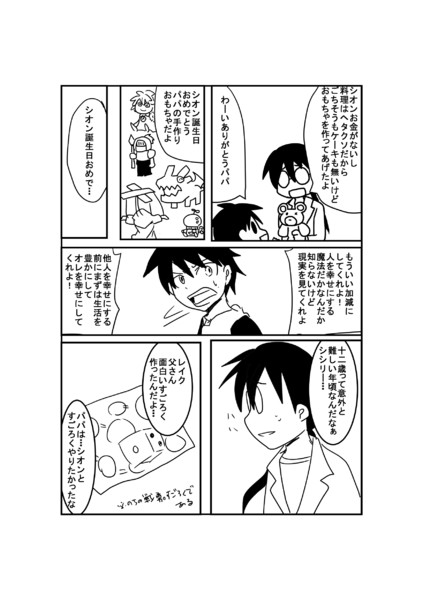 微ネタバレ 作られて生まれた子供たち 注意 キエン さんのイラスト ニコニコ静画 イラスト