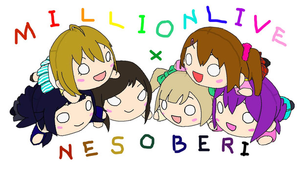 ミリオンライブ 寝そべりぬいぐるみ全6種 なぎにゃん 凪猫 さんのイラスト ニコニコ静画 イラスト