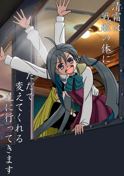 清霜 戦艦 無期限 もけろー さんのイラスト ニコニコ静画 イラスト