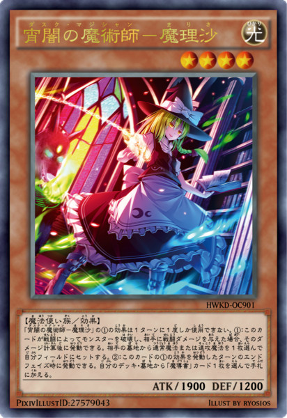 東方 遊戯王オリカ 宵闇の魔術師 魔理沙 きっず さんのイラスト ニコニコ静画 イラスト