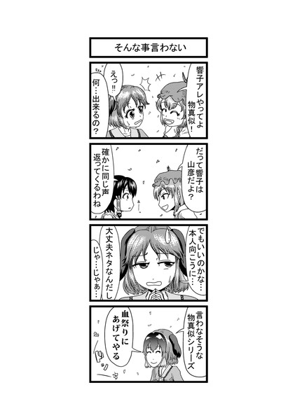 東方４コマ「はぶ・あ・ぶれいく東方」355