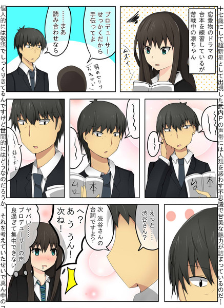 武内ｐと台本の読み合わせ ナルカネ さんのイラスト ニコニコ静画 イラスト