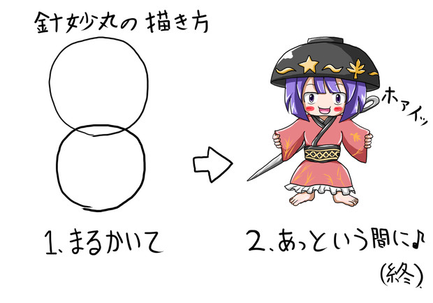 針妙丸の描き方 ごるばす さんのイラスト ニコニコ静画 イラスト