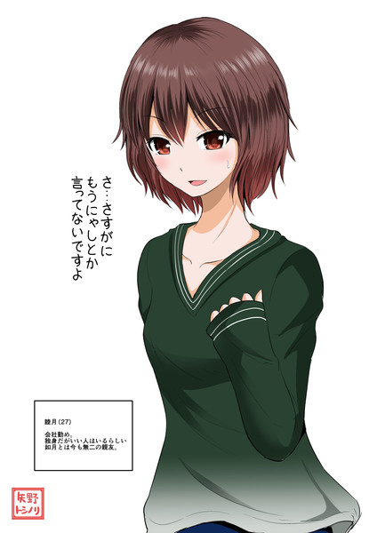 睦月27歳 15 04 22 矢野トシノリ さんのイラスト ニコニコ静画 イラスト