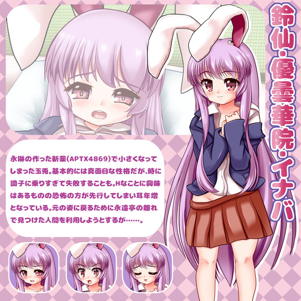 うどんげ立ち絵 アカバシ さんのイラスト ニコニコ静画 イラスト